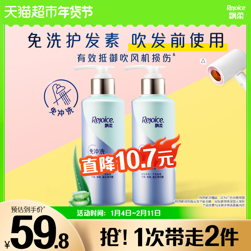 飘柔芦荟免洗润发乳护发素180g*2柔顺清香抚平毛躁官方正品,美发护发/假发,护发素,淘宝优惠券,粉丝福利购,淘宝优惠卷