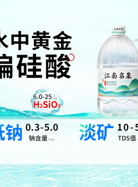 洞庭山江南名泉天然山泉水4.5L*4桶*3箱饮用泡茶水偏硅酸非矿泉水