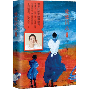 姥姥语录增订本精装 倪萍书分享平凡日子现当代文学作品随笔