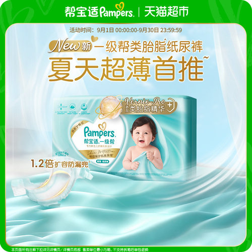 帮宝适一级帮护臀屏障纸尿裤4片