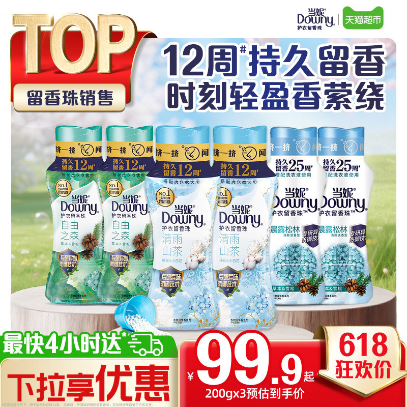 当妮留香珠留香清雨山茶持久留香除菌洗衣香珠家用