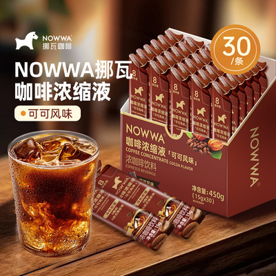 Nowwa挪瓦可可风味咖啡液