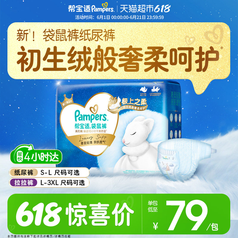 【极上之柔】新帮宝适袋鼠裤纸尿裤拉拉裤S-3XL夏天尿不湿尿布