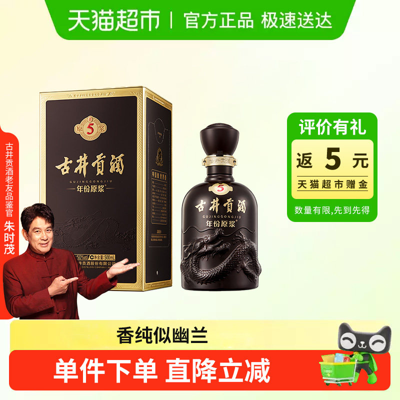 古井贡酒年份原浆古5-50度500ml*1瓶浓香白酒官方自营