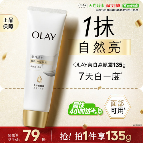 Olay烟酰胺美白身体乳水润轻透