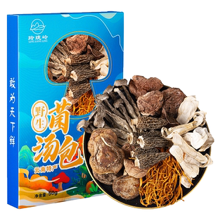 玲珑岭真野生菌汤包云南特产山珍菌菇羊肚菌野生香菇干货