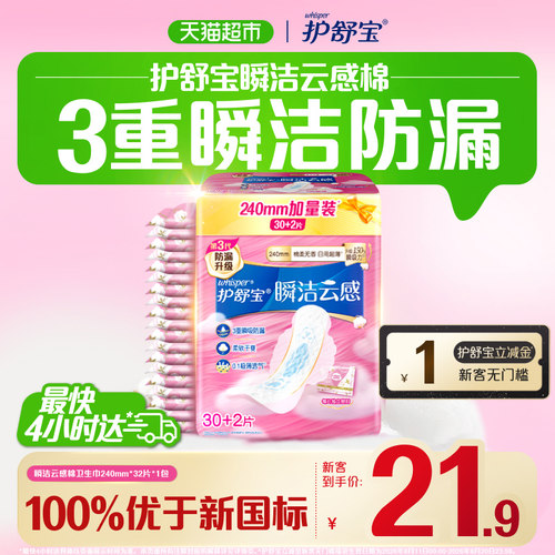 护舒宝瞬洁云感棉卫生巾24032片