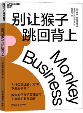 别让猴子跳回背上威廉·安肯三世