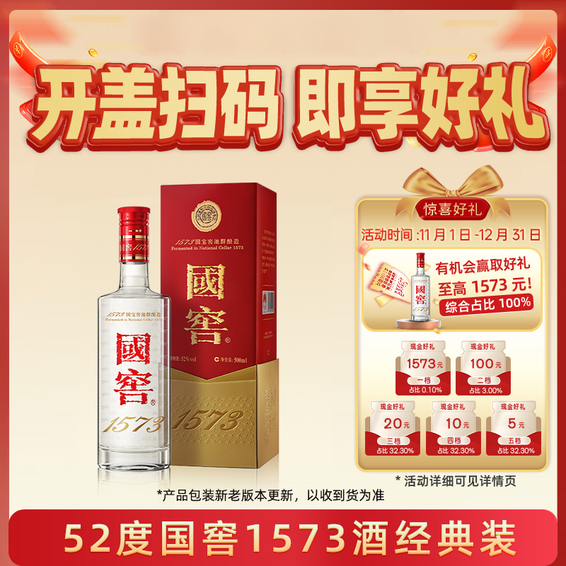 泸州老窖52度500ml国窖