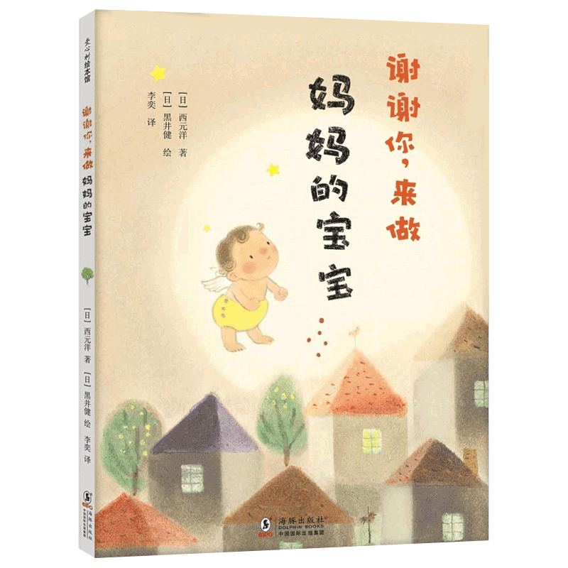 谢谢你，来做妈妈的宝宝