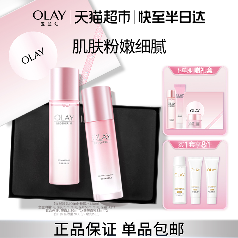 OLAY玉兰油塑颜粉璨水乳套装礼盒