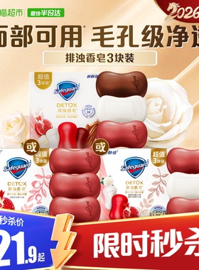 舒肤佳红石榴乌木玫瑰山茶花香皂沐浴洗脸洗澡肥皂家用装持久留香