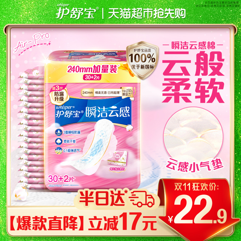 护舒宝瞬洁云感棉卫生巾24032片