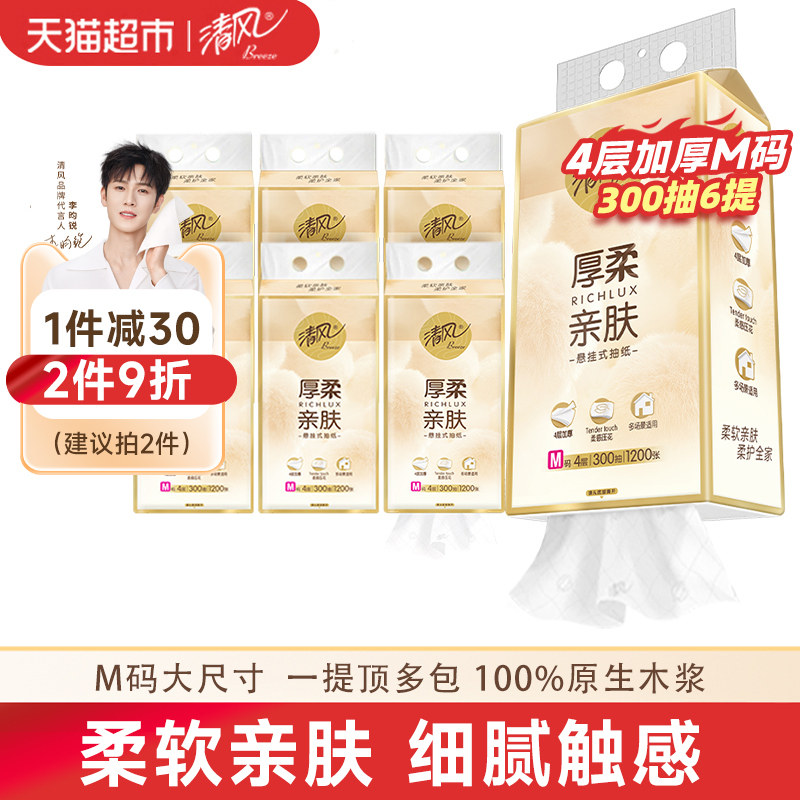 【李昀锐同款】清风4层悬挂式抽纸卫生纸巾多规格新老随机发,洗护清洁剂/卫生巾/纸/香薰,抽纸,淘宝优惠券,粉丝福利购,淘宝优惠卷