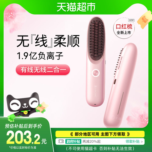 LivChic/乐程式乐程式无线直发梳负离子护发迷你直卷两用蓬松梳子