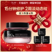 详情领淘金币更优惠 OLAY玉兰油淡纹黑管面霜抗皱紧致修护乳液