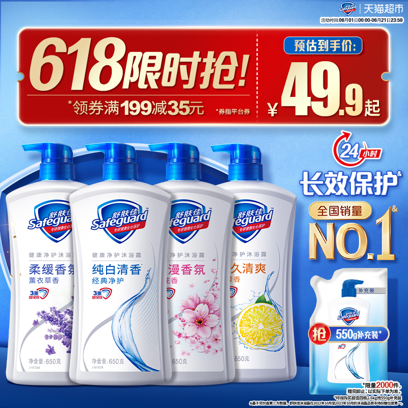 舒肤佳沐浴露男女士家庭超值大瓶装滋润保湿沐浴乳液正品官方品牌
