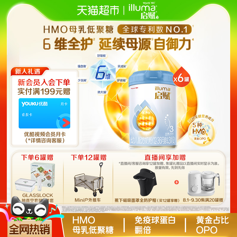 启赋蓝钻3段婴儿奶粉810g*6罐