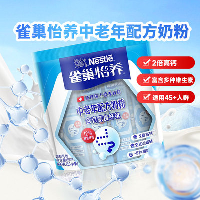 雀巢怡养中老年奶粉牛奶粉