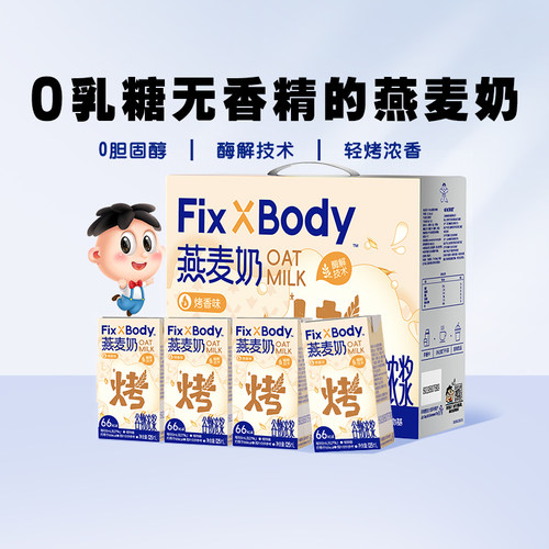 旺旺0乳糖燕麦奶125ml*20盒