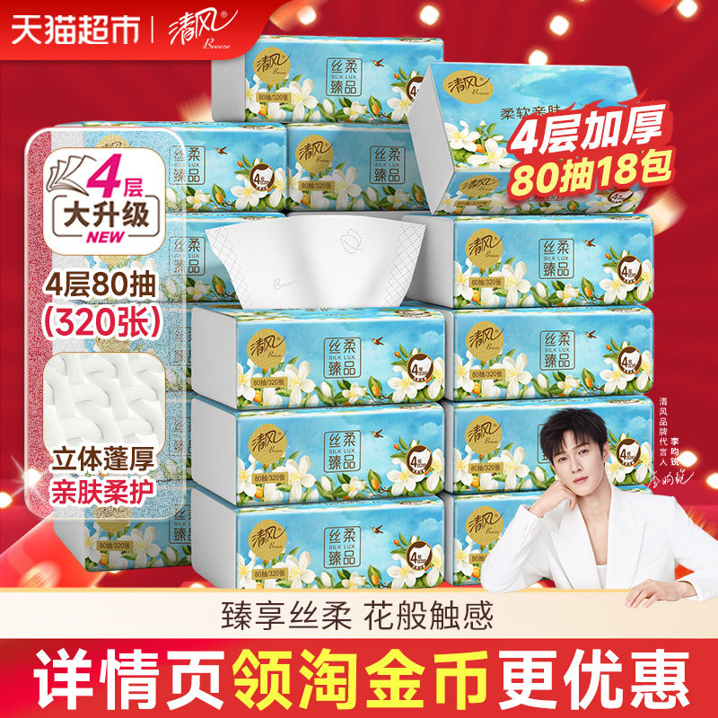 清风丝柔花萃抽纸4层加厚18包 下拉详情点直bo间 迫下18 比较好的系列款 加厚花萃 - 线报酷