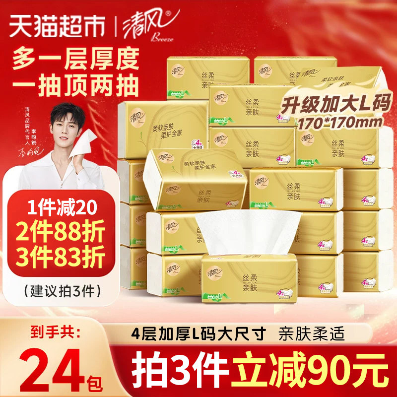 清风抽纸厚柔金装100抽*24包