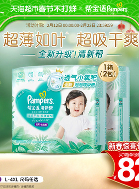 【超薄如叶】箱装帮宝适新升级清新帮拉拉裤纸尿裤L-4XL尿不湿