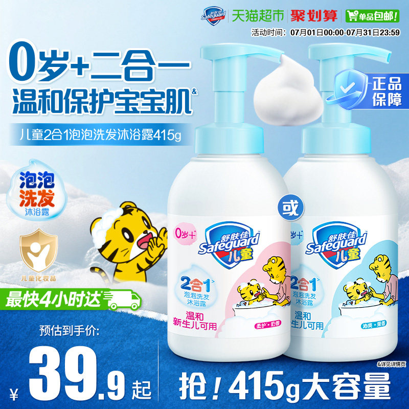 舒肤佳儿童泡泡沫洗发水沐浴露二合一乳液男女孩洗头洗澡大瓶装