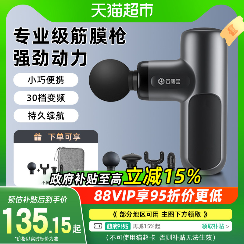 政府补贴云康宝筋膜枪肌肉放松专用按摩器多功能电动便携式专业级
