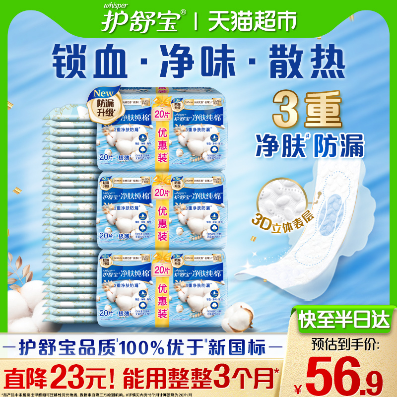 护舒宝天然纯棉卫生巾组合装60片