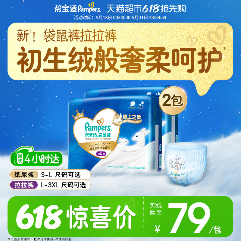 【极上之柔】新帮宝适袋鼠裤拉拉裤S-3XL夏天纸尿裤尿不湿尿布