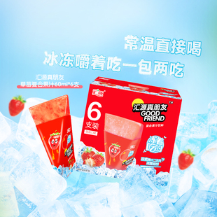 汇源真朋友草莓复合果汁60ml*6支果汁饮料夏季饮品