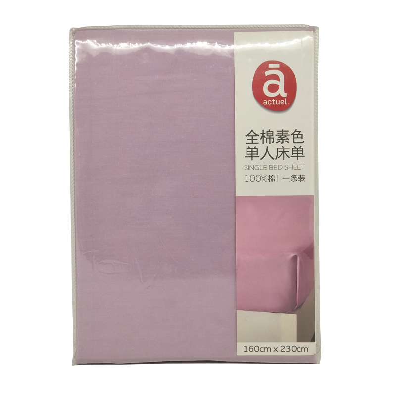 Actuel全棉素色单人紫色床品