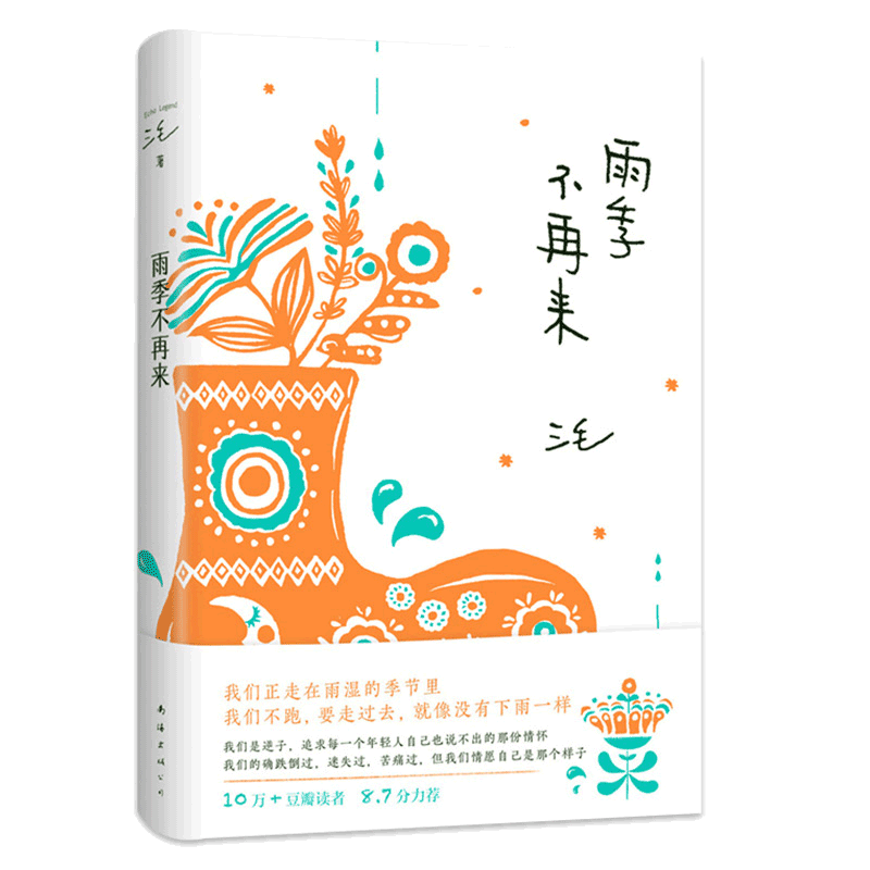 随书书签雨季不再来三毛全集新版