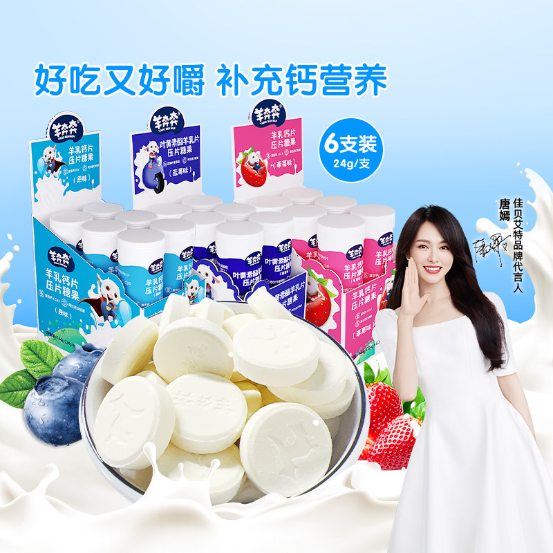 佳贝艾特羊乳钙片儿童成人原味草莓蓝莓味羊奶片补钙零食