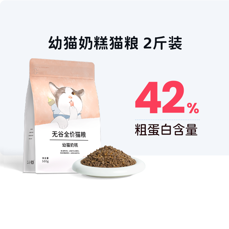 江小傲无谷幼猫奶糕猫粮