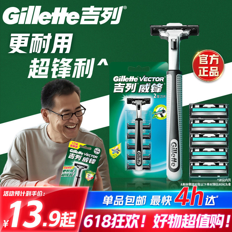 吉列威锋刮毛刀手动剃须刀老式刮胡刀刀片男士剃须刀非电动