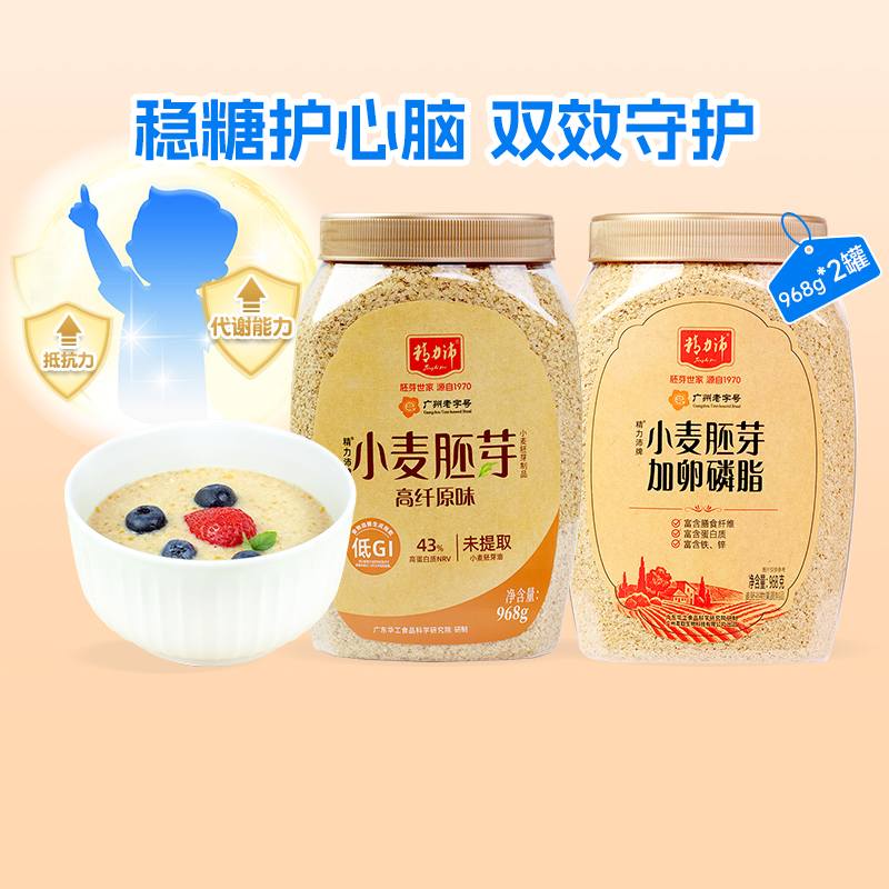 精力沛低GI小麦胚芽968g×2罐