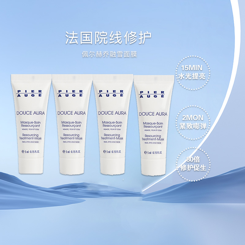 佩尔赫乔紧致抗皱修护面膜1组