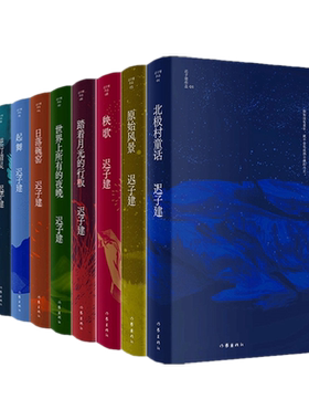 迟子建作品全集散文小说合集精选