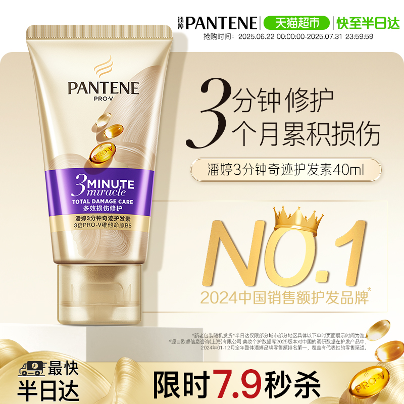 潘婷改善毛躁修护干枯发膜40ml