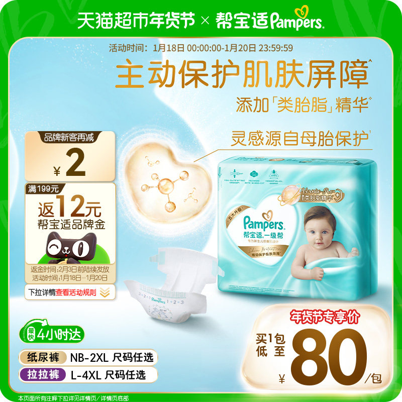 【护臀级】帮宝适一级帮纸尿裤添加类胎脂超薄NB-4XL尿不湿拉拉裤