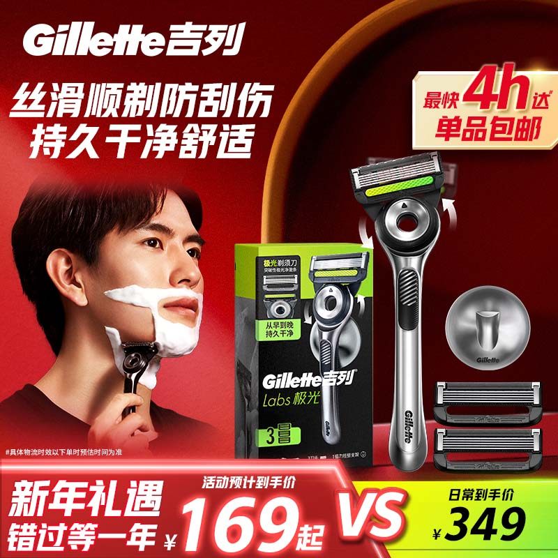 吉列极光剃须刀礼盒男士手动刮胡刀非吉利送礼送男友,家庭/个人清洁工具,剃须刀,淘宝优惠券,粉丝福利购,淘宝优惠卷