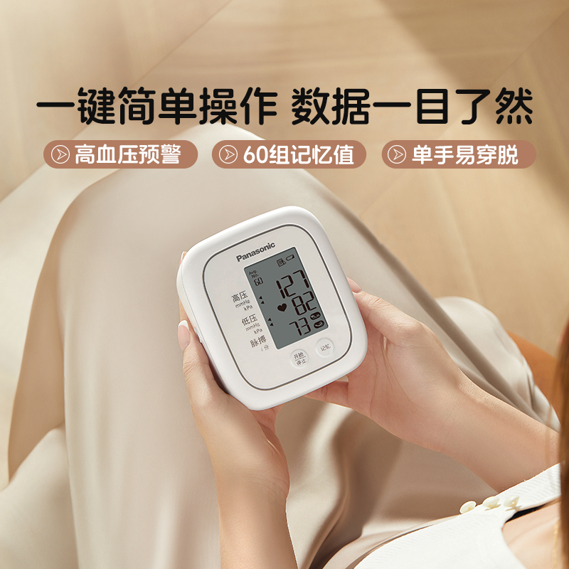松下家用自动精准测量电子血压计