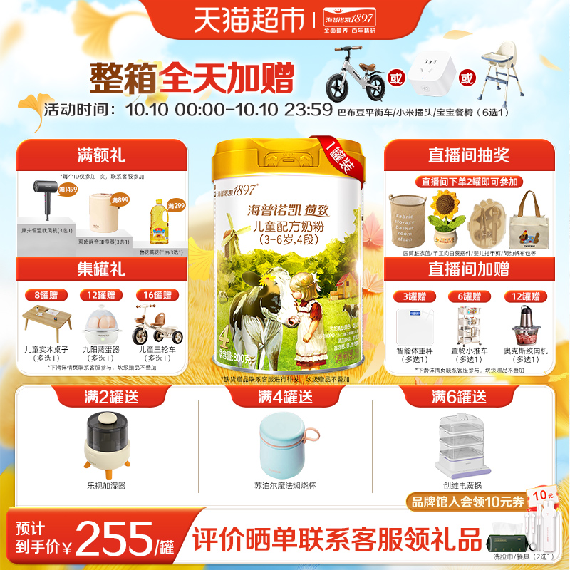 海普诺凯1897荷致儿童学生进口配方牛奶粉4段（3-6岁）