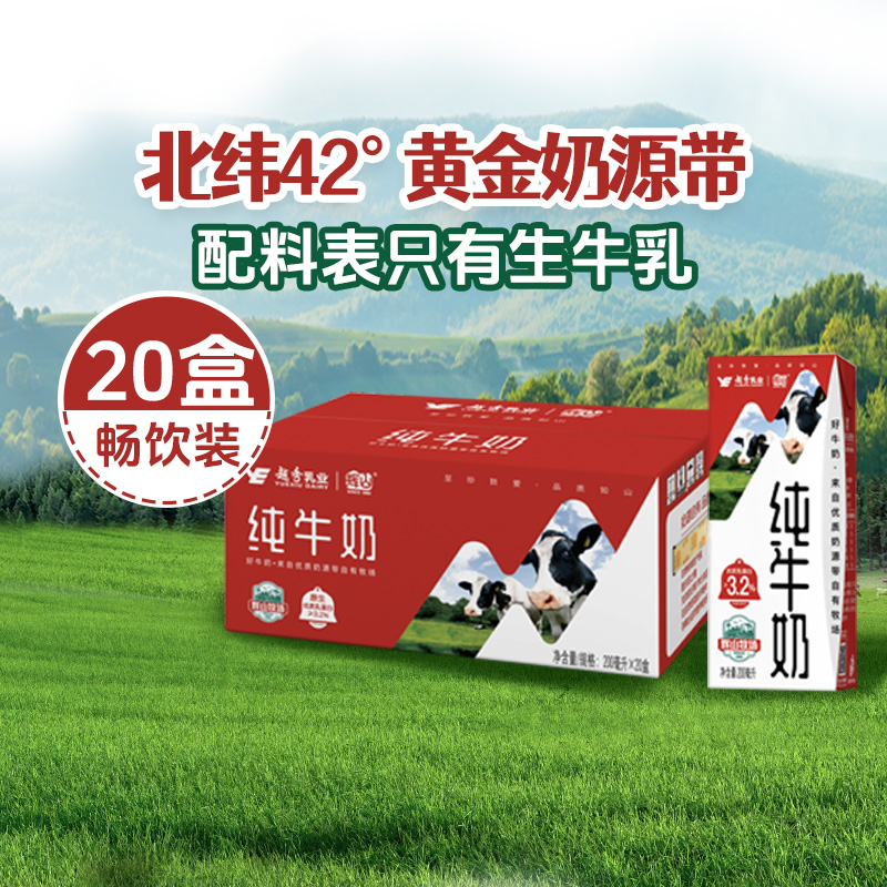 辉山3.2g蛋白纯牛奶200ml×20盒