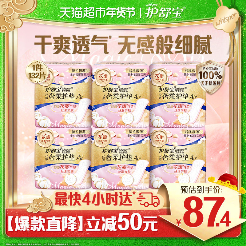 护舒宝云感奢柔棉气垫卫生巾日用护垫163mm*132片组合官方正品,洗护清洁剂/卫生巾/纸/香薰,护垫,淘宝优惠券,粉丝福利购,淘宝优惠卷