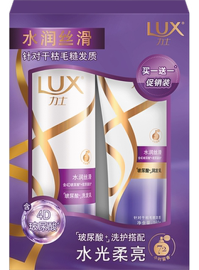 LUX力士水润丝滑洗发水