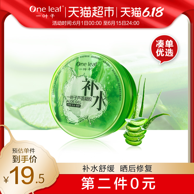一叶子芦荟胶补水保湿晒后修护免洗睡眠面膜淡化痘印面霜护肤品