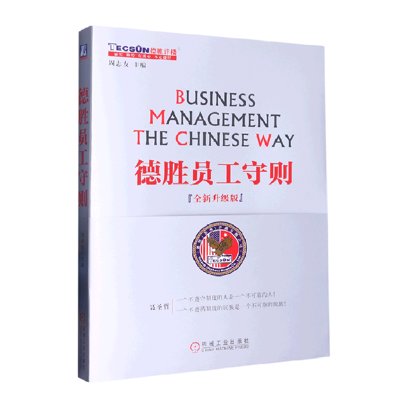 德胜员工守则全新升级版